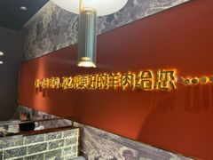 -百草滩羊清水涮羊肉·清真·宁夏盐池滩羊(莲花桥店)