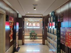 -燕兰楼·清真西北融合菜(亚运村店)