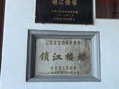 -锁江楼