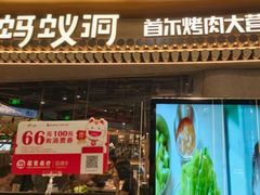 -Ant 蚂蚁洞烤肉·大营地(上海静安大悦城店)