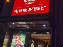 -好食上(喜盈门.范城店)