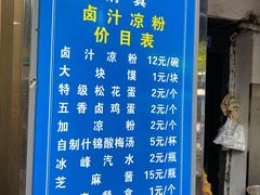 -清真·宏顺祥卤汁凉粉(大皮院店)