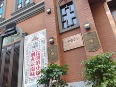 -福照楼汽锅鸡·云南菜(护国路店)