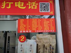 门面-宫门口馒头铺(创始人总店)