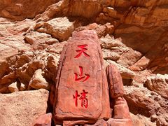 -天山神秘大峡谷