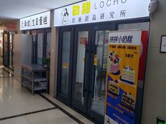 -勒甜LO CHO·定制低糖代糖纯动物奶油生日蛋糕(新开路店)