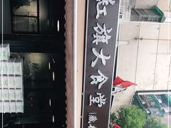 -红旗大食堂(君悦紫园店)