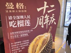 -曼格蒸汽活海鲜·榴莲自助(皇庭广场店)