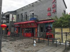 门面-黄连大头华烧鹅店(大良店)