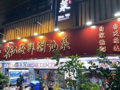 -东江海鲜大排档·潮汕菜·砂锅粥