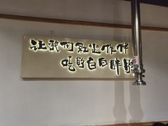 -胖记烤肉(湖大店)