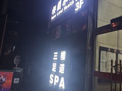 -樱蘭全息养生馆(三里屯店)