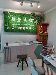 -宜肤清颜专业祛痘问题肌修护