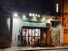 -绿柠食堂(北外滩店)