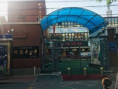 -天津市和平区哈密道小学