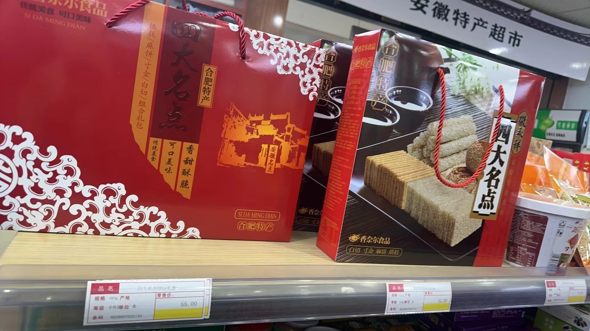 合肥传统特产