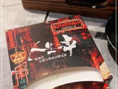-纪录片《人生一串》体验店(静安店)