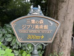 -三鹰之森吉卜力美术馆