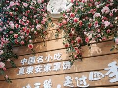 -直隶安家罩饼(复兴路店)