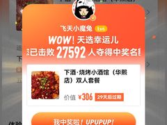 -下酒(华熙店)