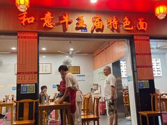 -牛王庙特色面(杏苑公寓店)