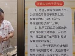 -舒小笼松针小笼包