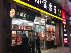 门面-小宝栗子(嘉华国际商业中心店)