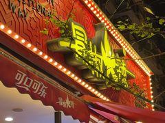 -冒椒火辣(奎星楼街店)