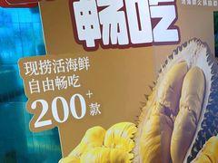 -曼格蒸汽活海鲜·榴莲自助(皇庭广场店)