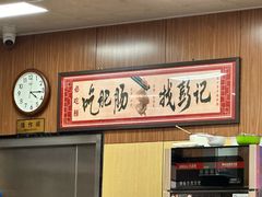 -彭记铁锅肥肠(东四总店)