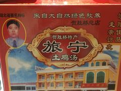 -旅宁大酒店