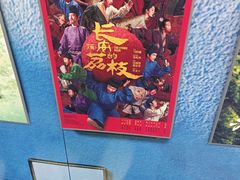 -首都电影院(天津店 中国巨幕)