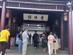 -常熟方塔园