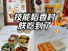 -北京稻香村(零号店)
