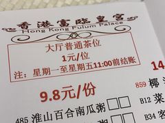 -香港富临皇宫(扬名广场店)