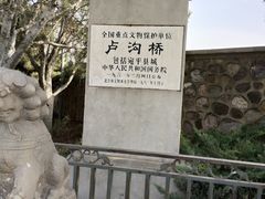 -卢沟桥文化旅游区