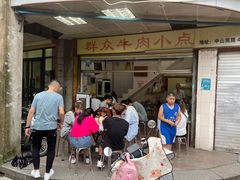 -群众牛肉小点(蚵仔煎)