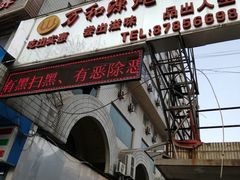 门面-万和源炝锅城·活鱼现炝(文艺北路店)