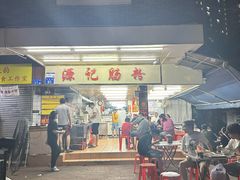 -源记肠粉(华贵路店)