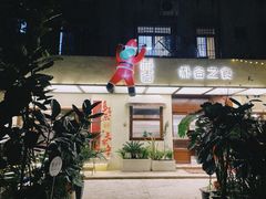 -朴谷之食