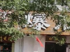 -爆肚于(赵公口桥店)