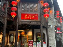 门面-东门口涮肉·砂锅·烤串(老门东店)