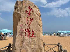 -青岛金沙滩