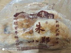 黑芝麻味-朱记小郑酥烧饼(建康路店)