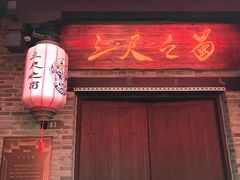 -东西巷