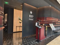 -華府Deluxe(兴业太古汇店)