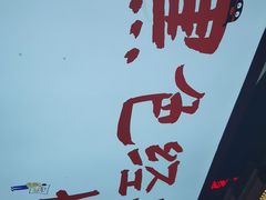 -黑色经典臭豆腐·湖南特产(步行街店)