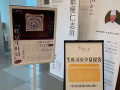 -银座仁志川·生吐司专门店(香港广场店)