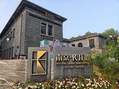 -1912街区