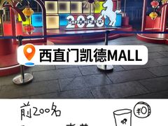 -凯德MALL(西直门店)